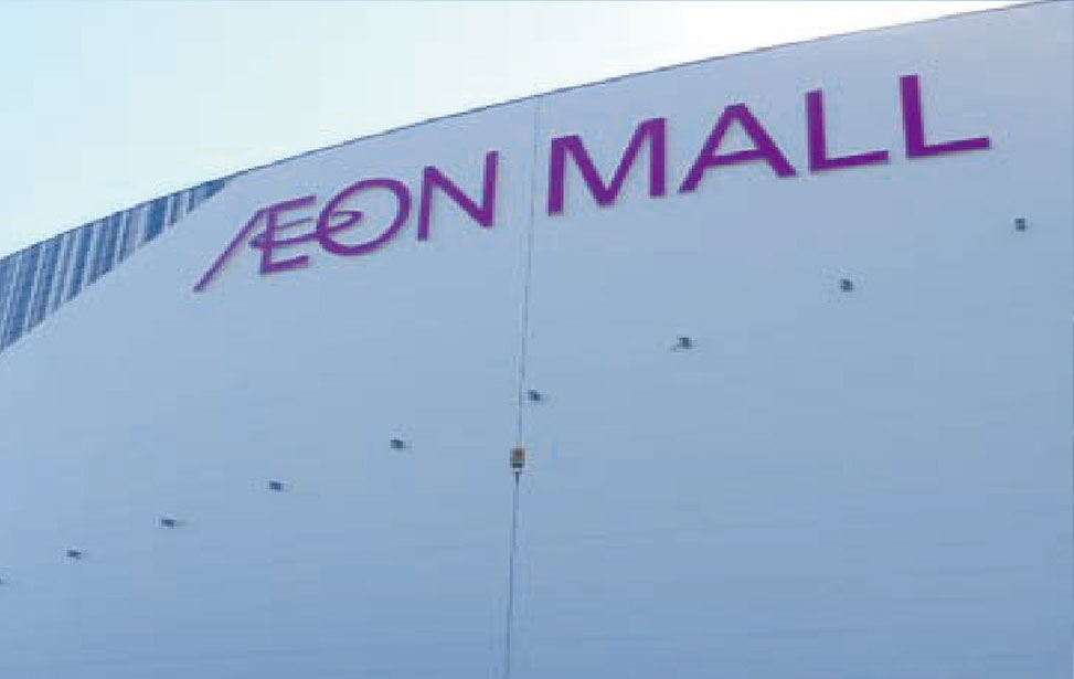 AEON MALL 筑紫野